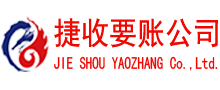 永嘉清债公司